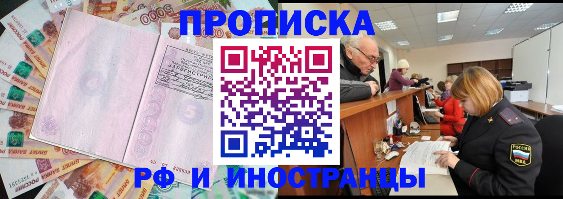 прописка в Нефтекамске